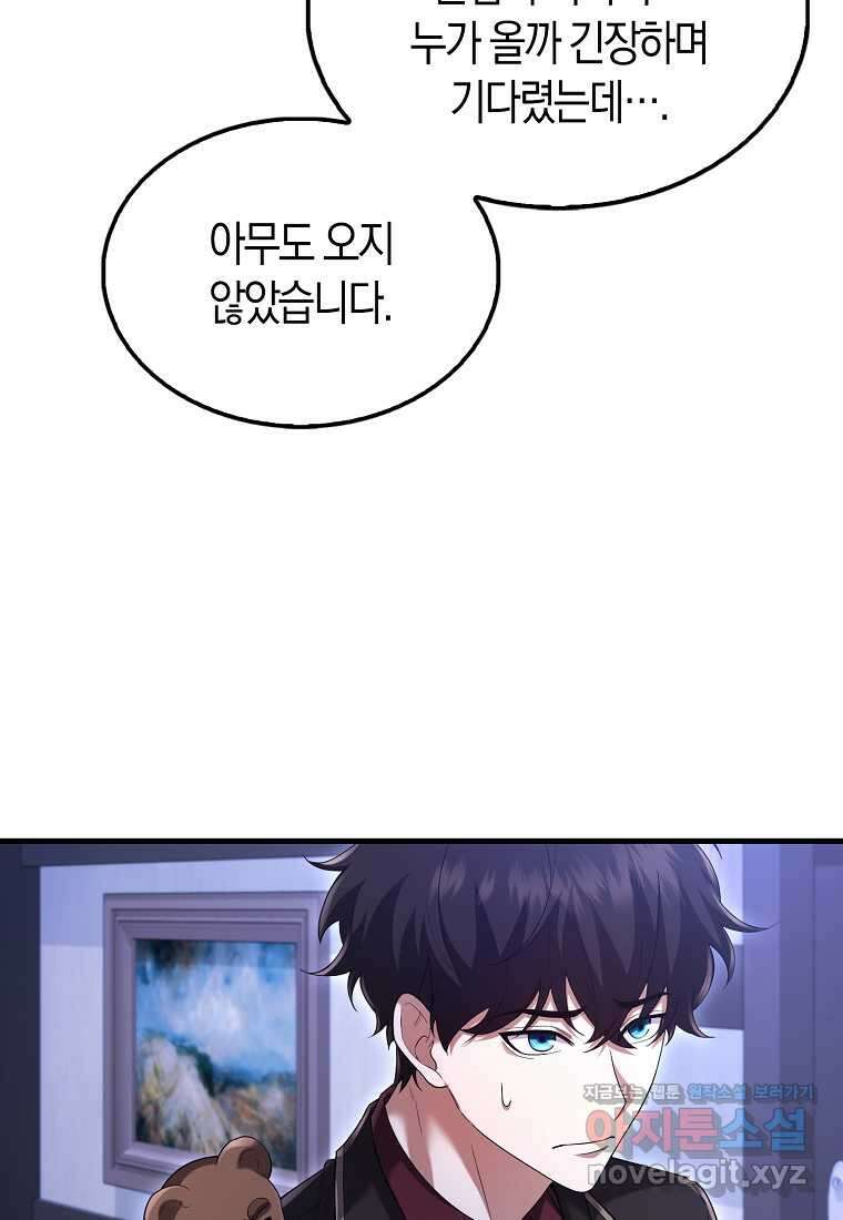 올 힘 마법사 37화 78