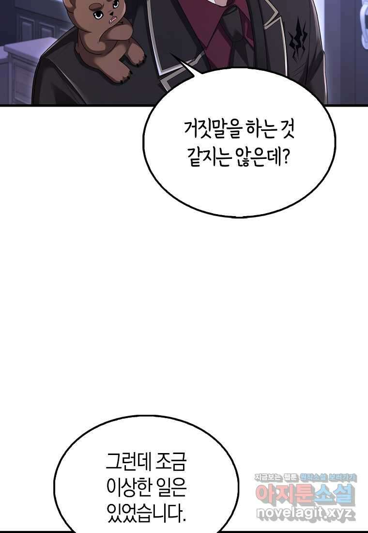 올 힘 마법사 37화 79
