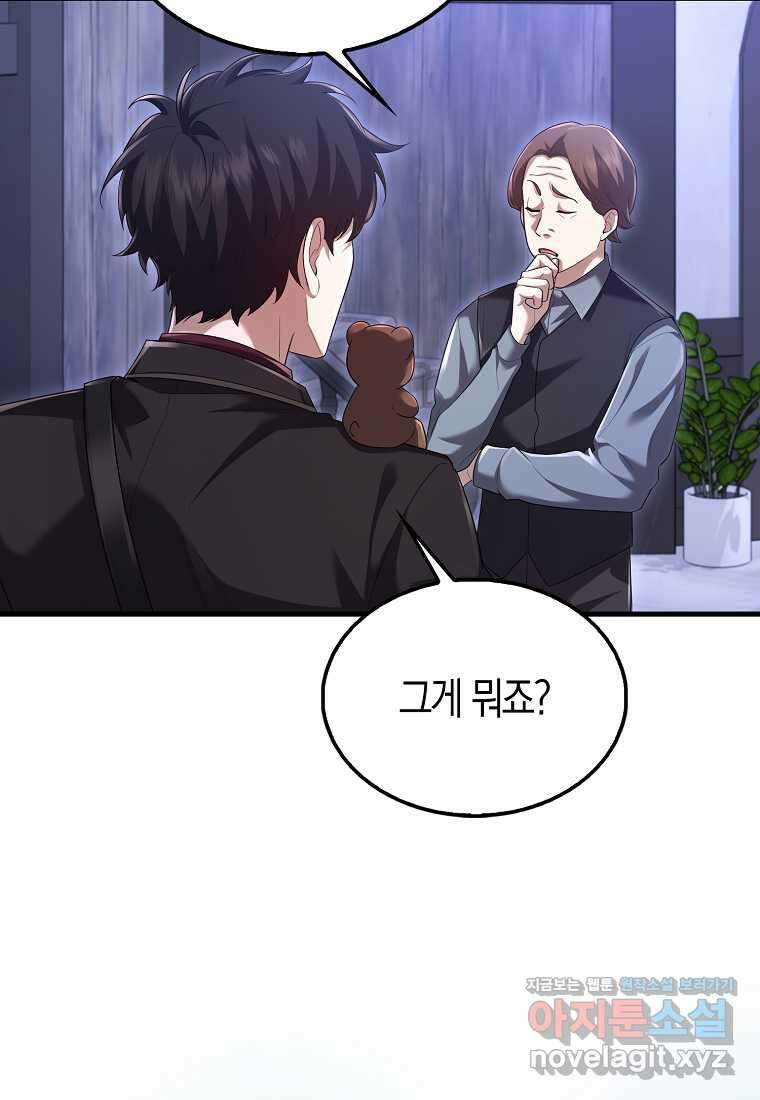올 힘 마법사 37화 80
