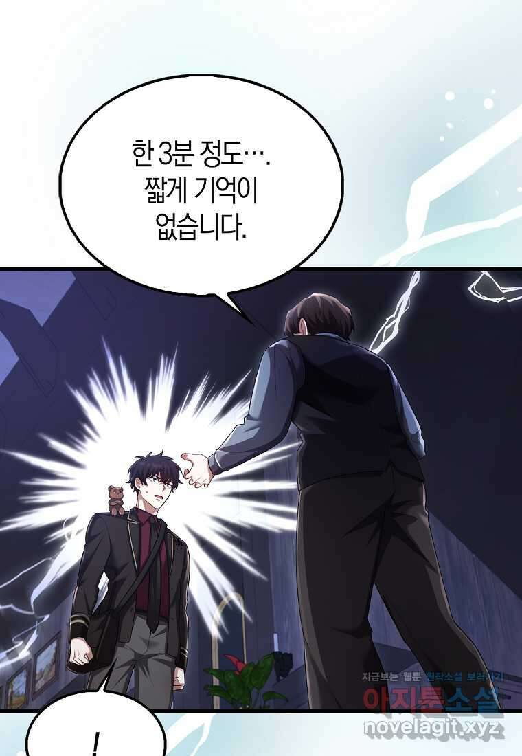 올 힘 마법사 37화 81