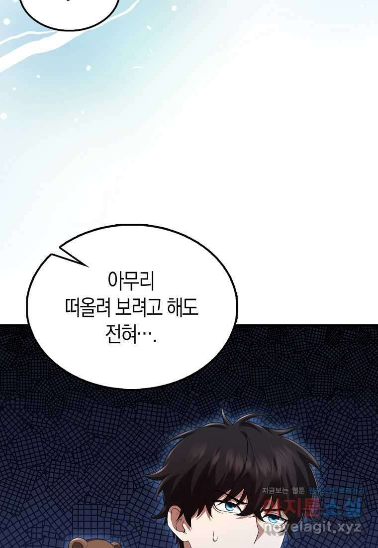 올 힘 마법사 37화 82