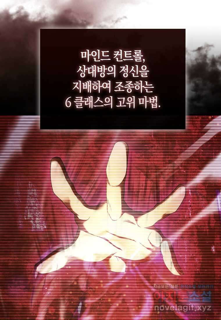 올 힘 마법사 37화 84
