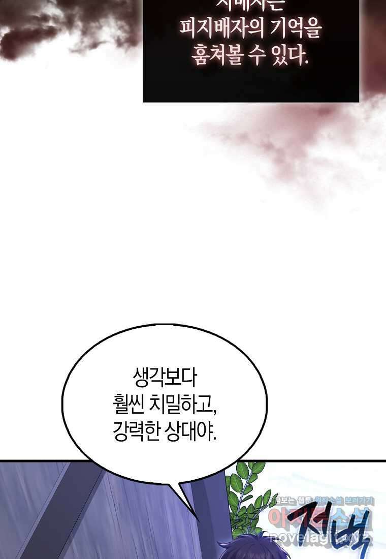 올 힘 마법사 37화 86