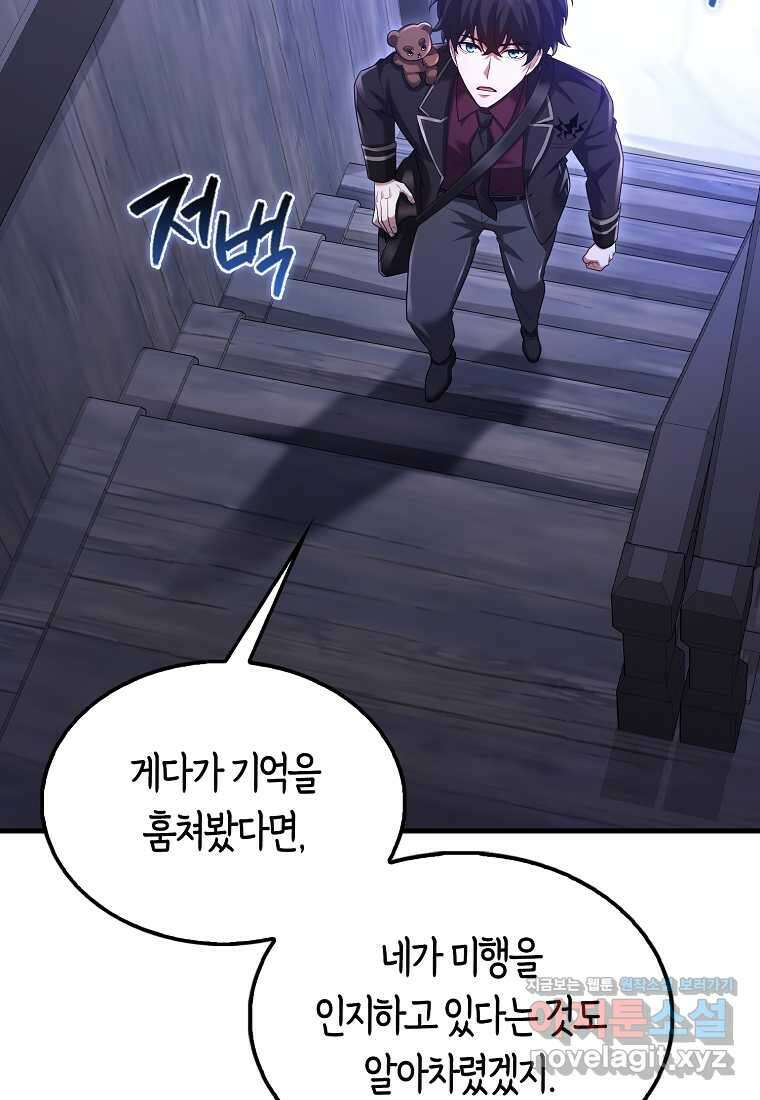 올 힘 마법사 37화 87