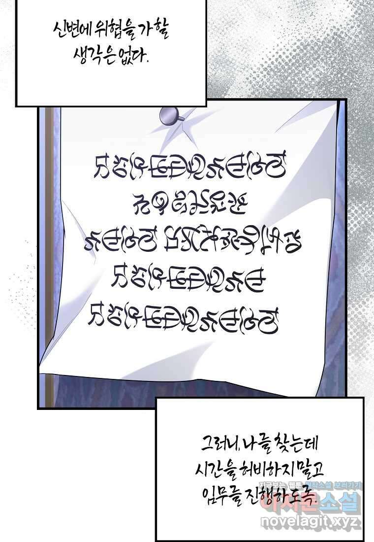 올 힘 마법사 37화 91