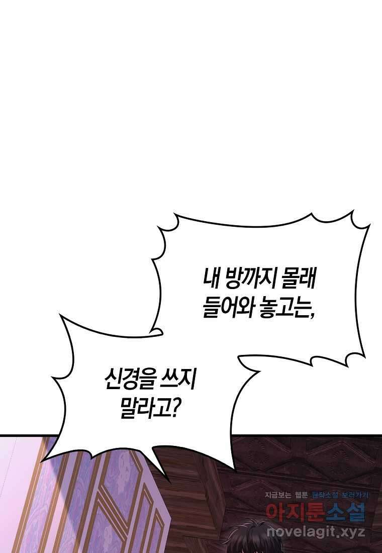 올 힘 마법사 37화 92
