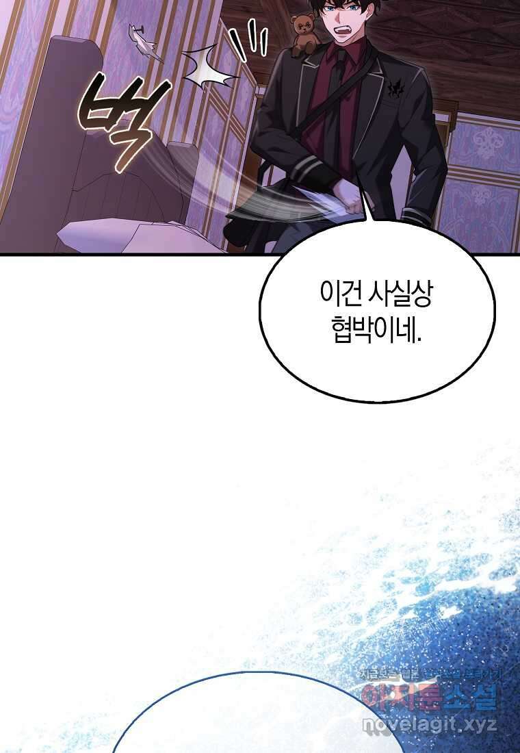 올 힘 마법사 37화 93