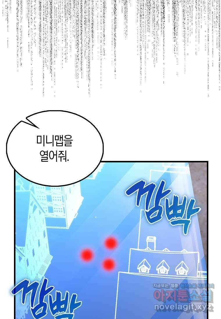 올 힘 마법사 37화 102
