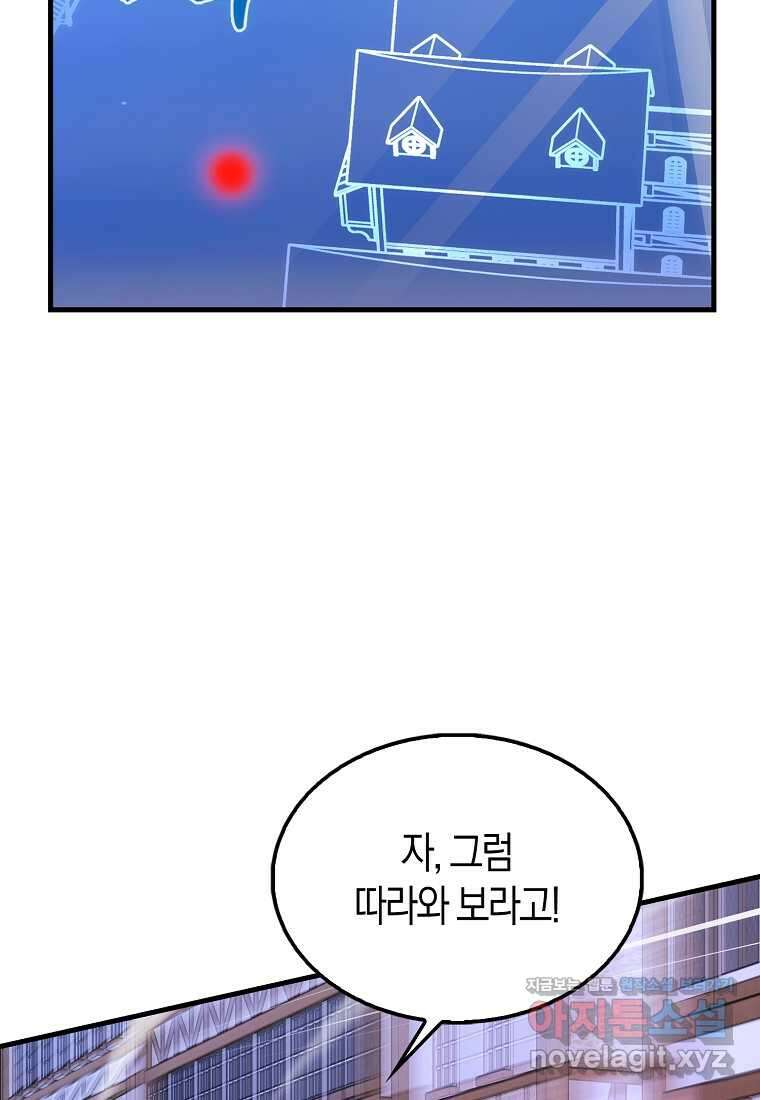 올 힘 마법사 37화 103