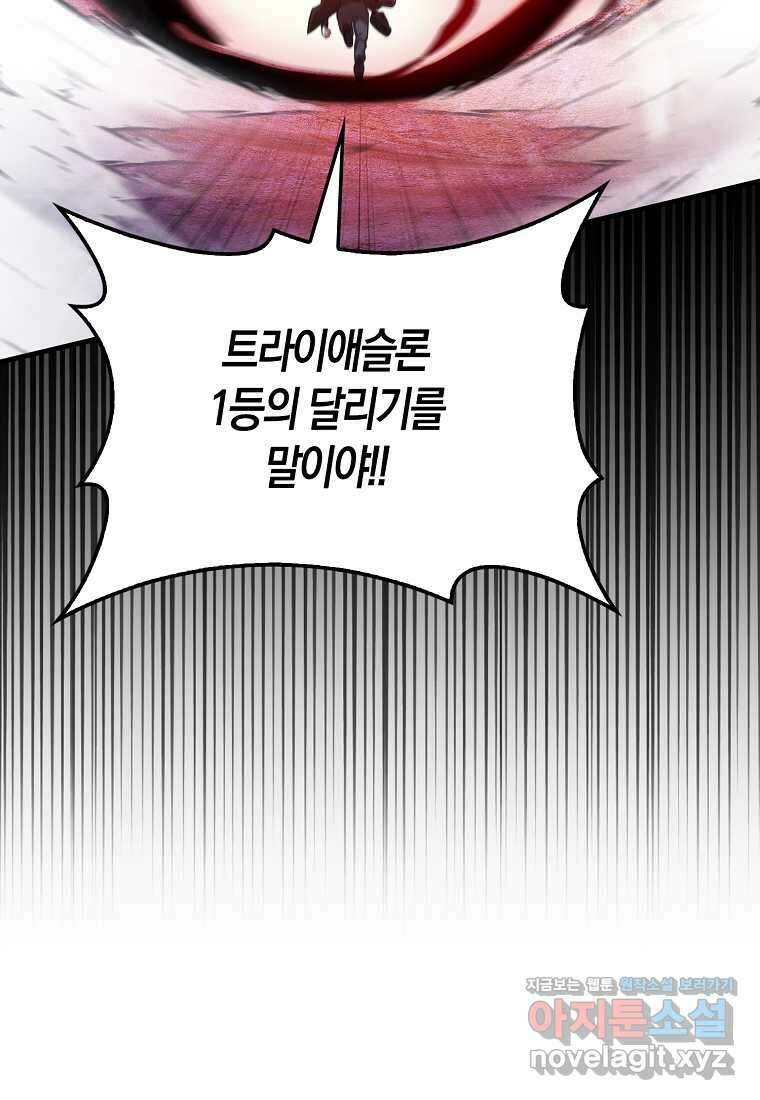 올 힘 마법사 37화 107