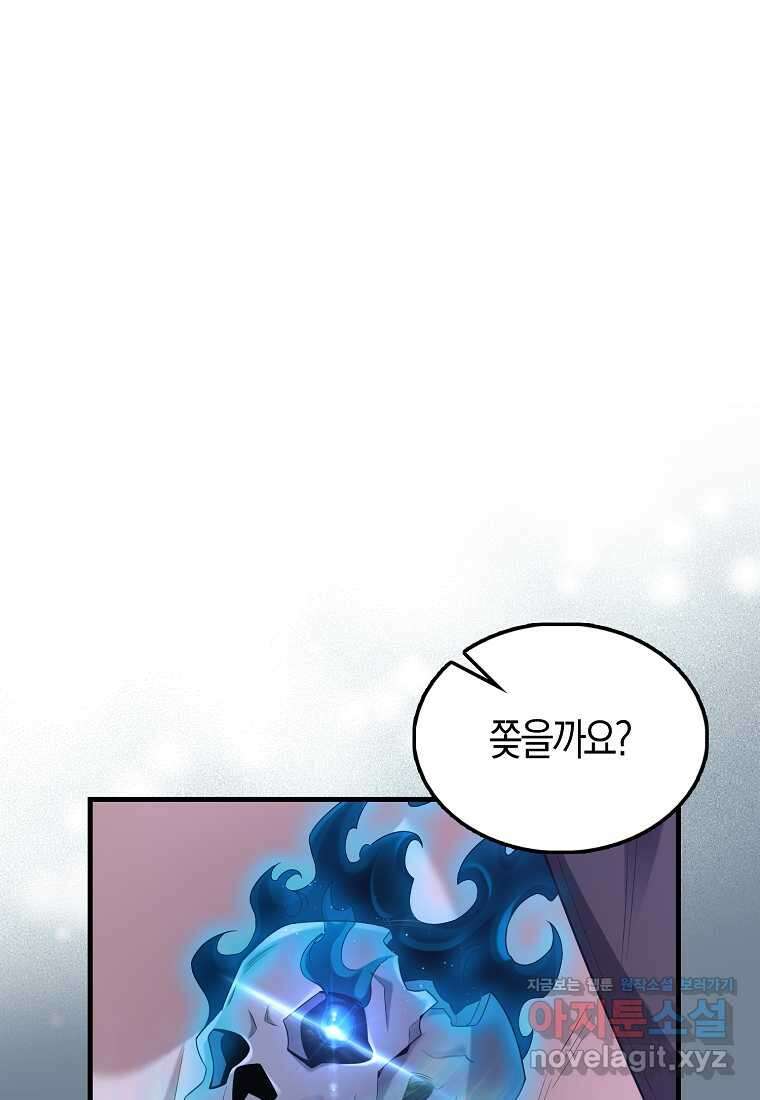 올 힘 마법사 37화 108