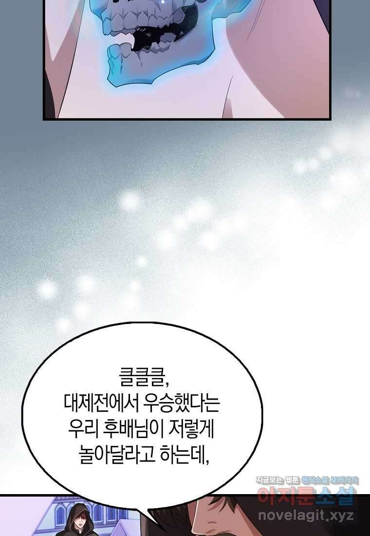 올 힘 마법사 37화 109