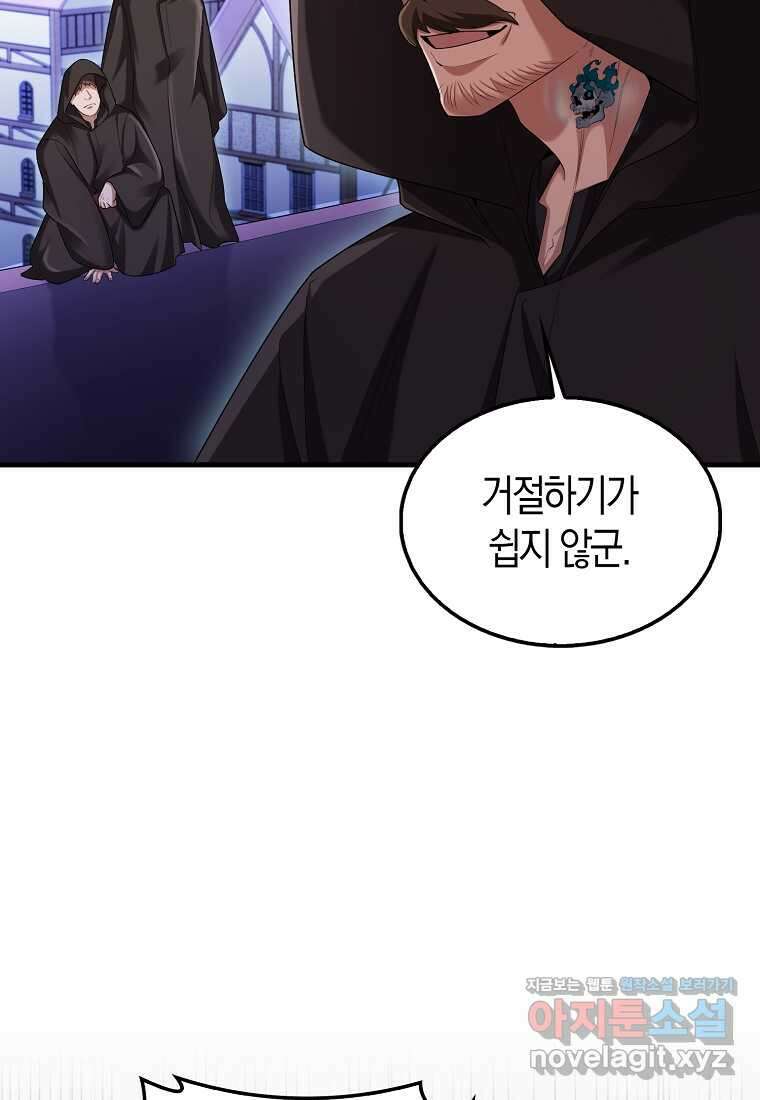 올 힘 마법사 37화 110