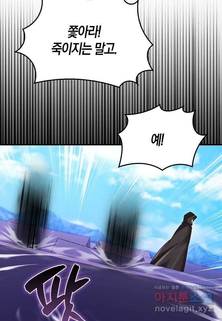 올 힘 마법사 37화 111