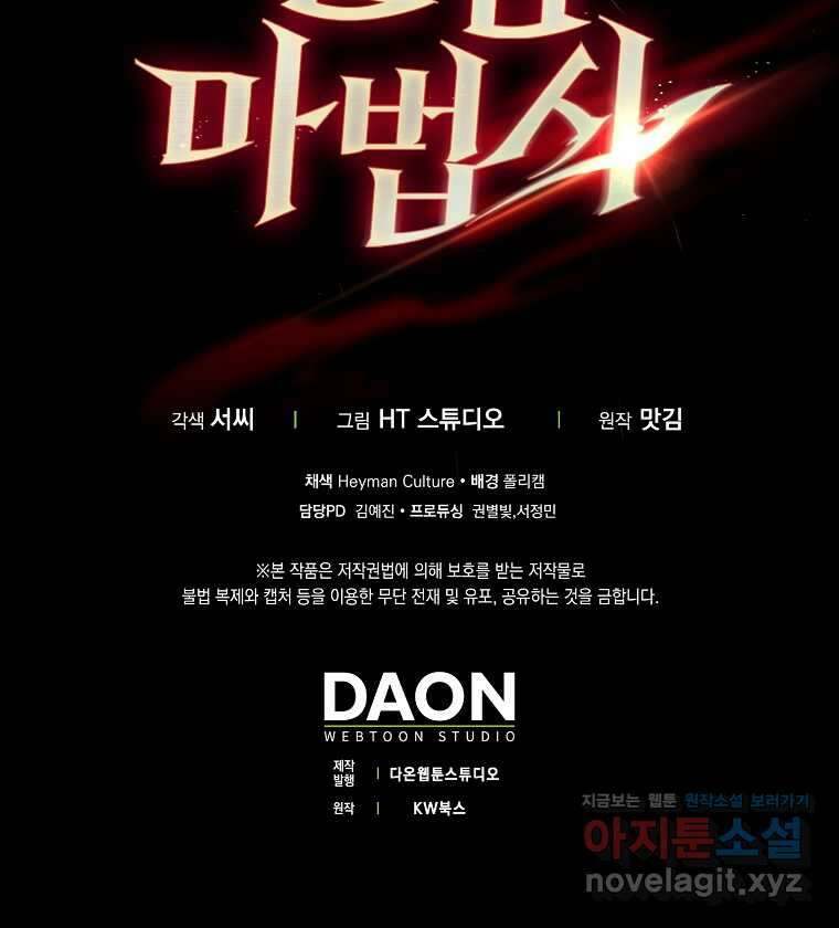 올 힘 마법사 37화 115