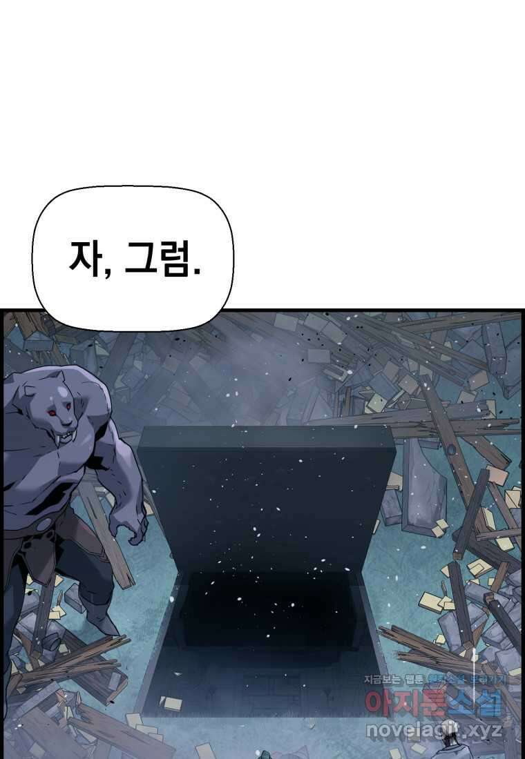 진화 특성으로 최강 네크로맨서 55화 1