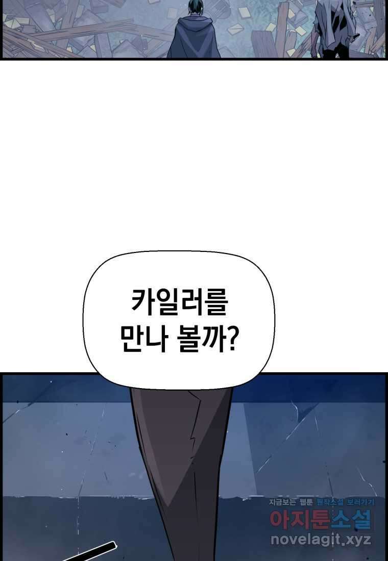 진화 특성으로 최강 네크로맨서 55화 2