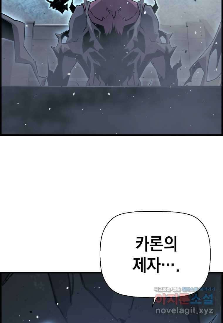 진화 특성으로 최강 네크로맨서 55화 8