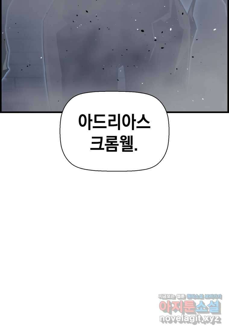 진화 특성으로 최강 네크로맨서 55화 10