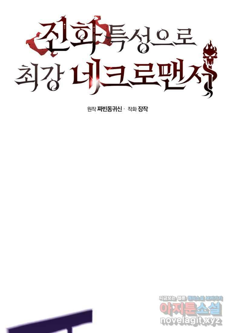 진화 특성으로 최강 네크로맨서 55화 11