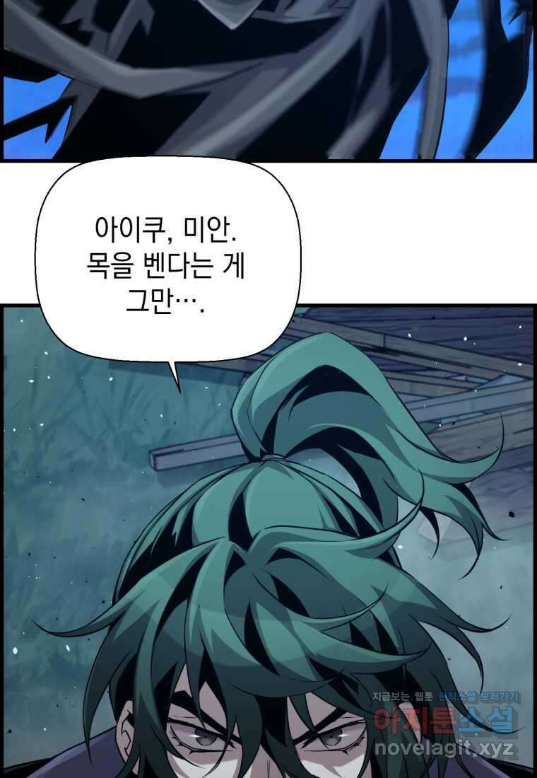 진화 특성으로 최강 네크로맨서 55화 20