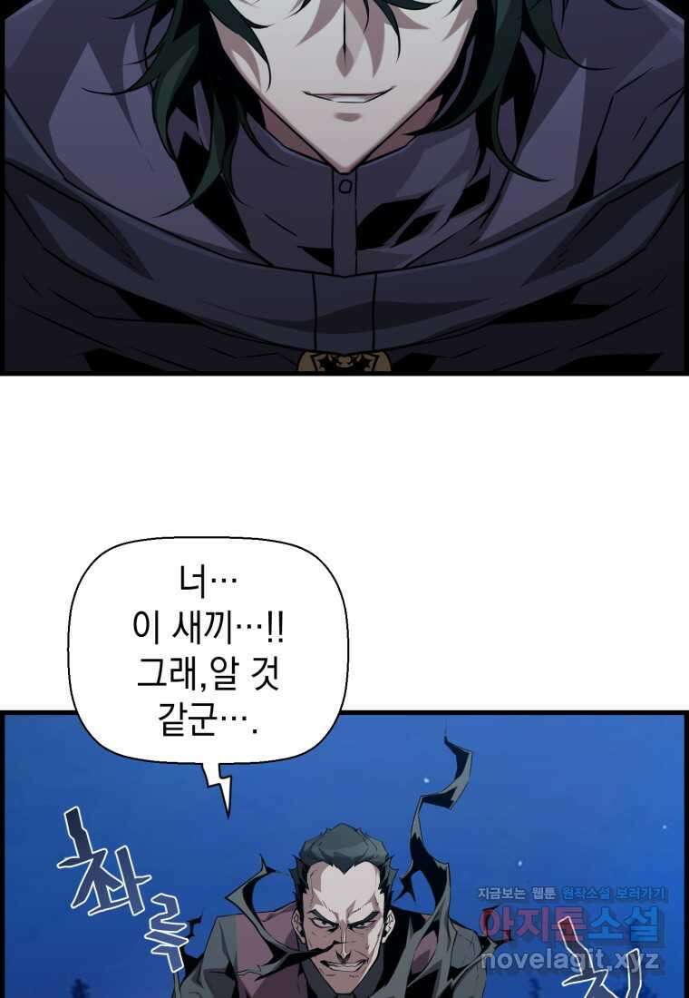 진화 특성으로 최강 네크로맨서 55화 21