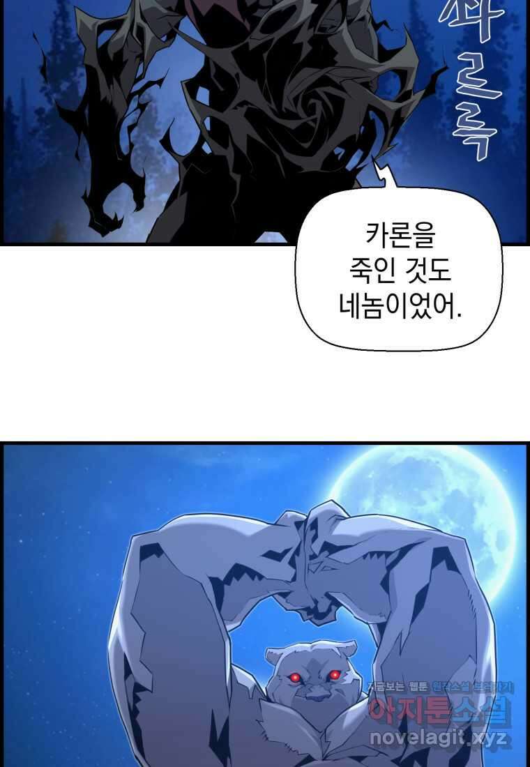 진화 특성으로 최강 네크로맨서 55화 22