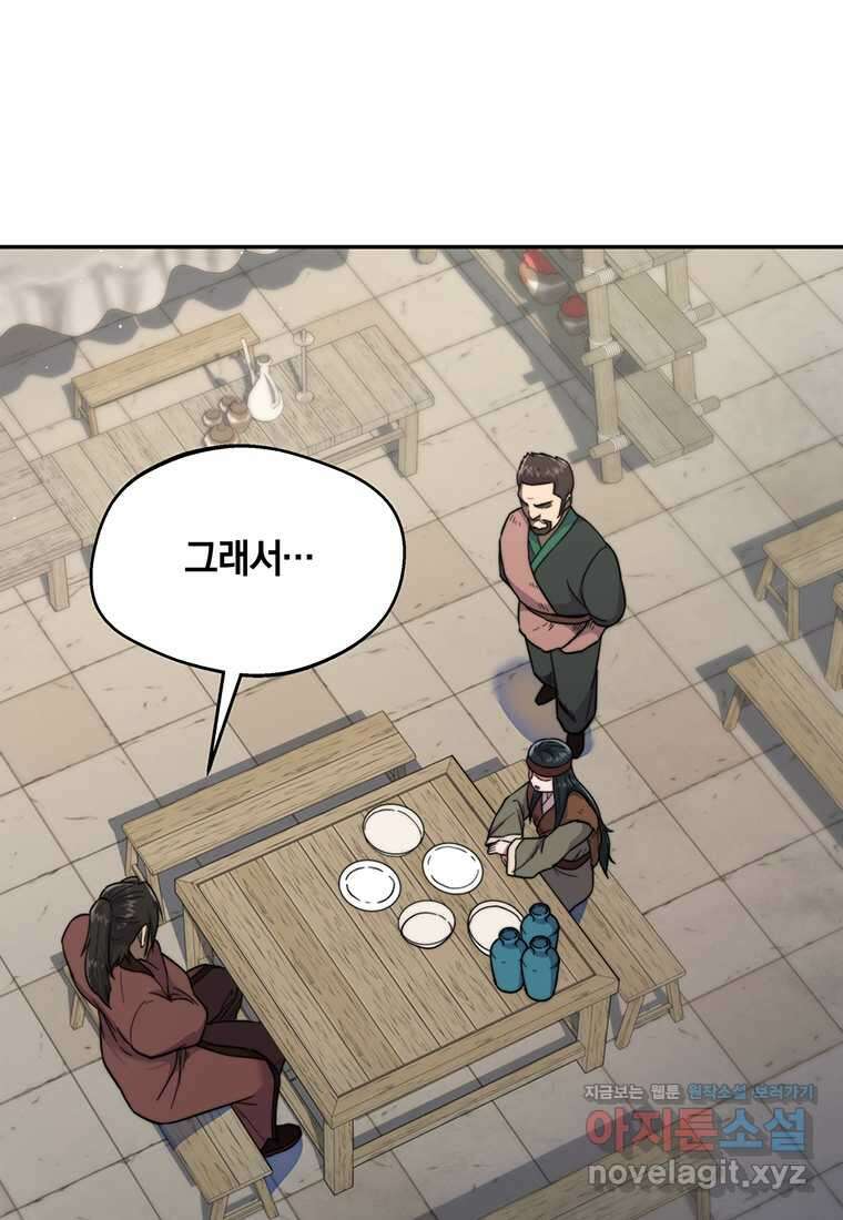 망향무사 92화 1
