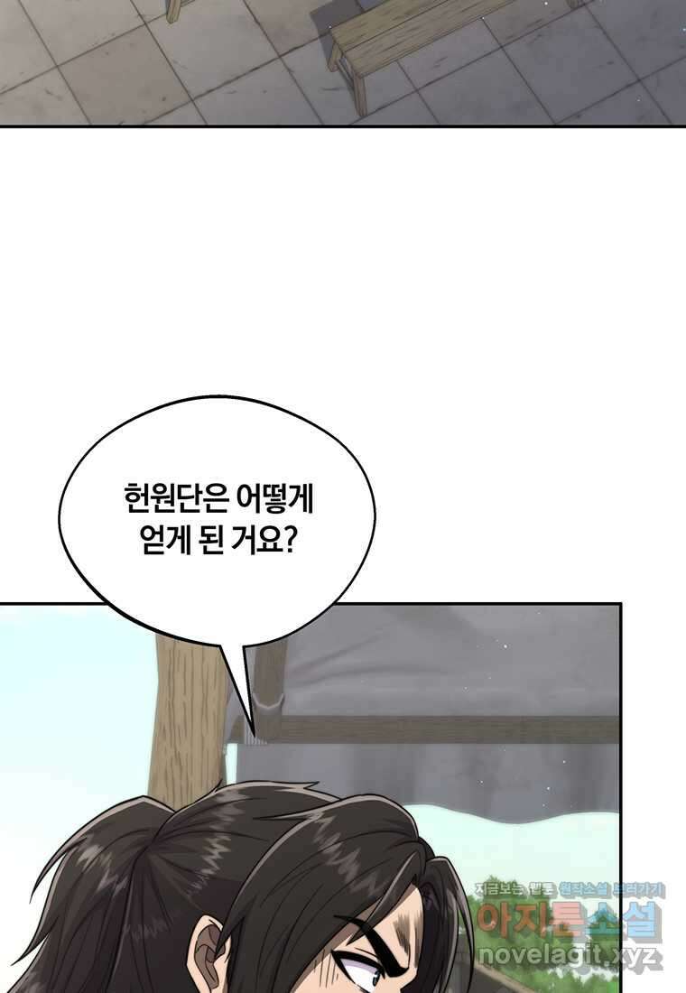 망향무사 92화 2