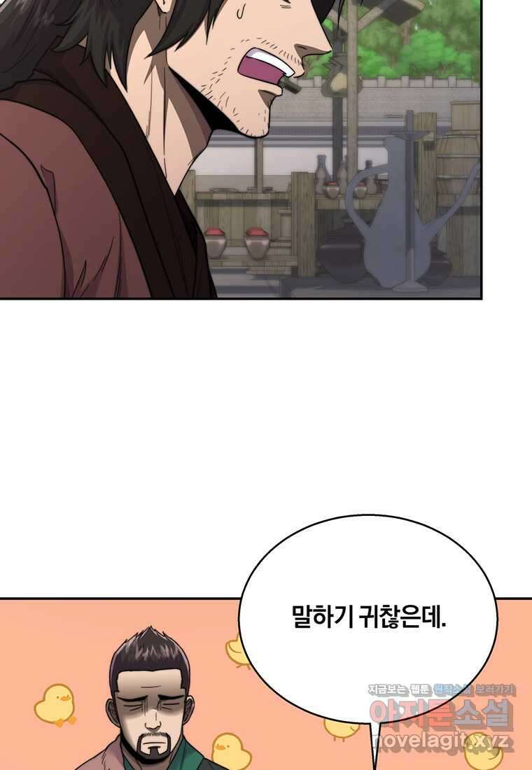 망향무사 92화 3