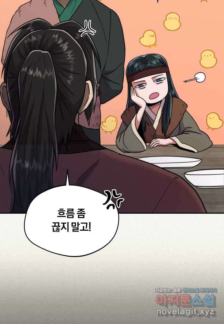망향무사 92화 4