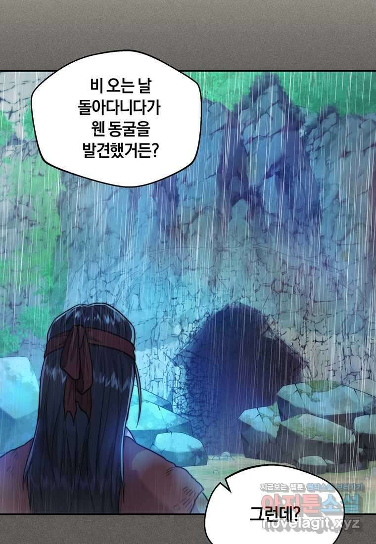 망향무사 92화 5