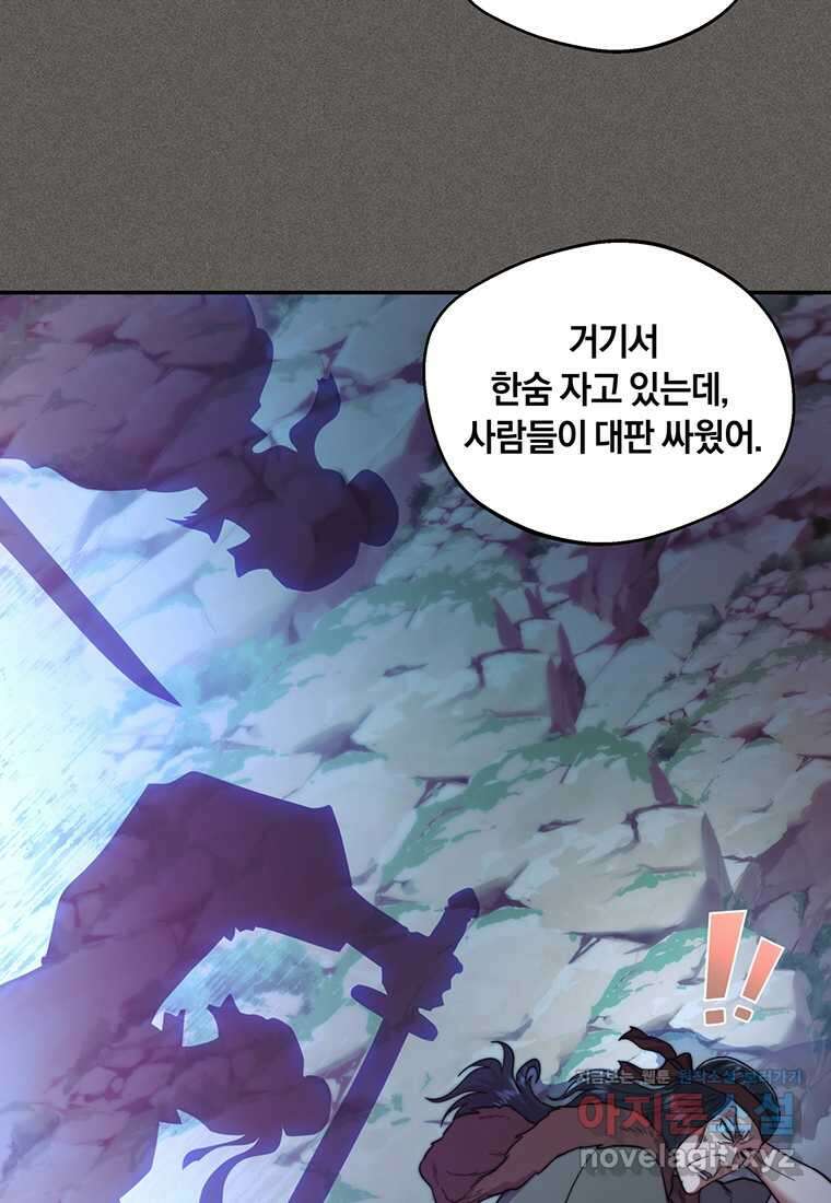 망향무사 92화 6