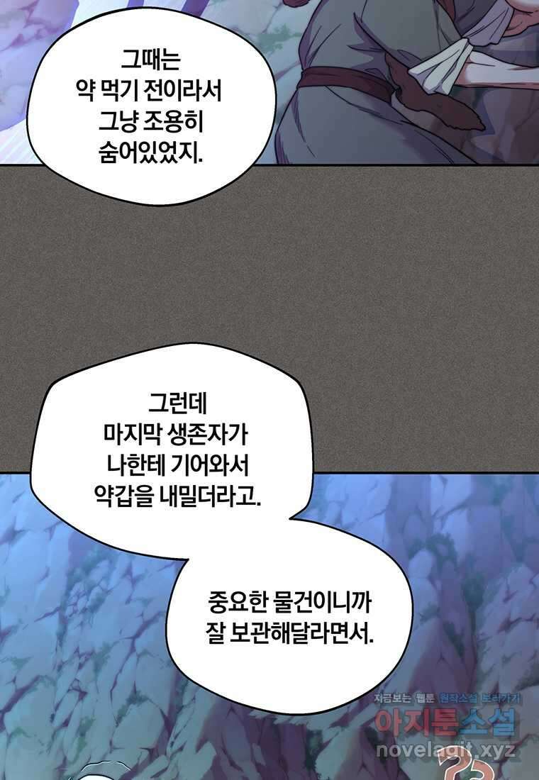 망향무사 92화 7