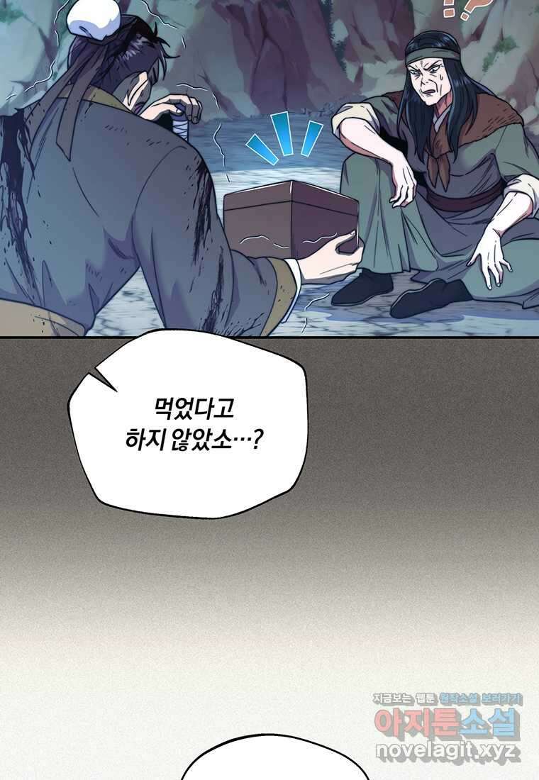 망향무사 92화 8