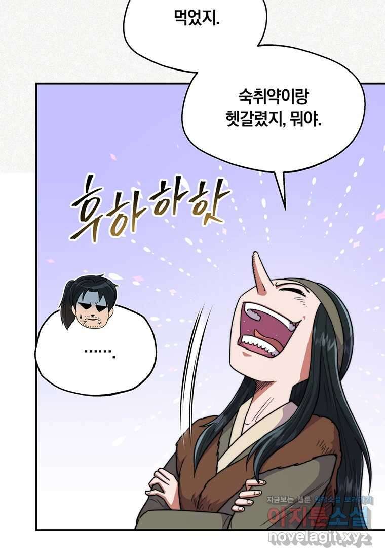 망향무사 92화 9