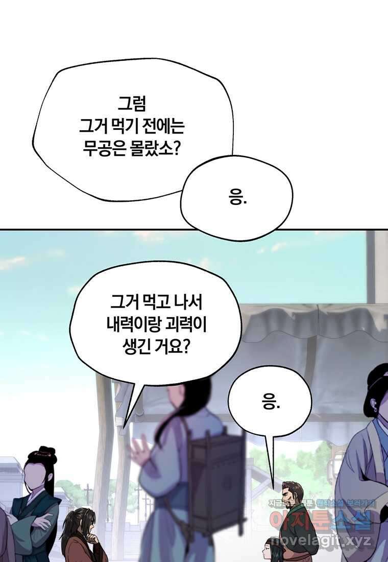 망향무사 92화 10
