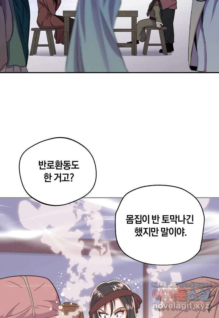 망향무사 92화 11