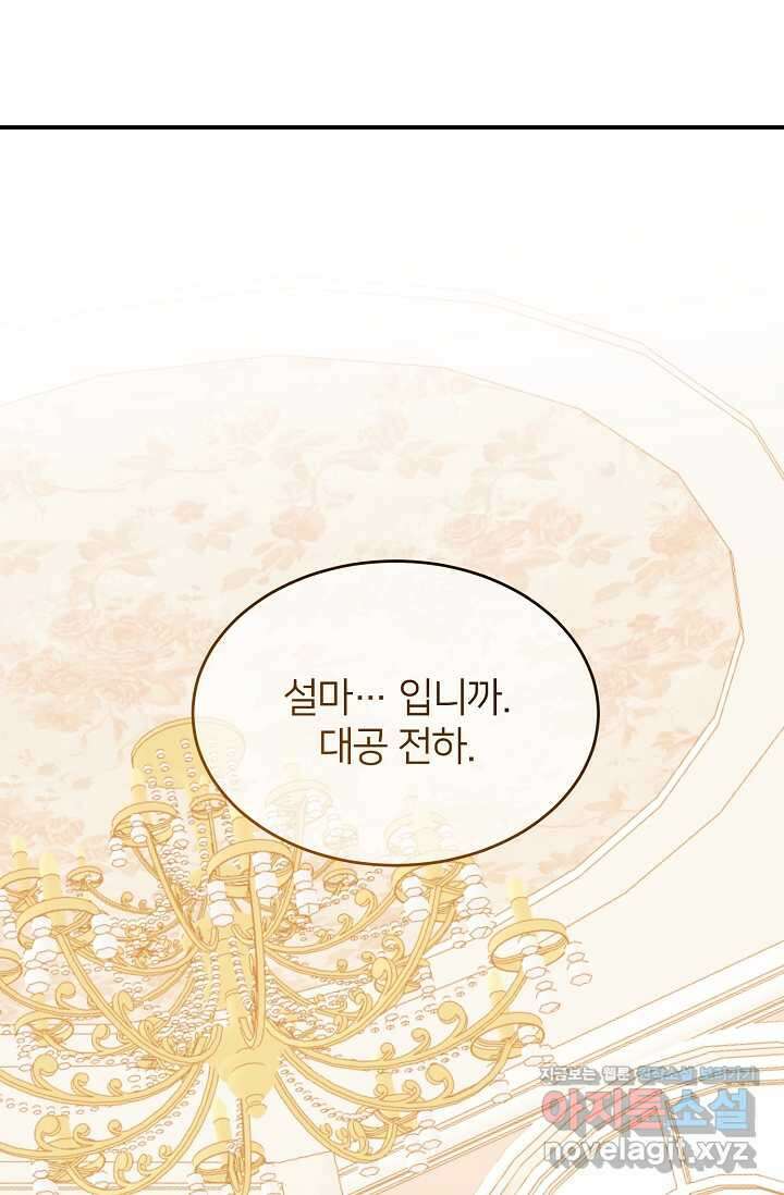 미친 새아빠를 구해버렸어요! 55화 1