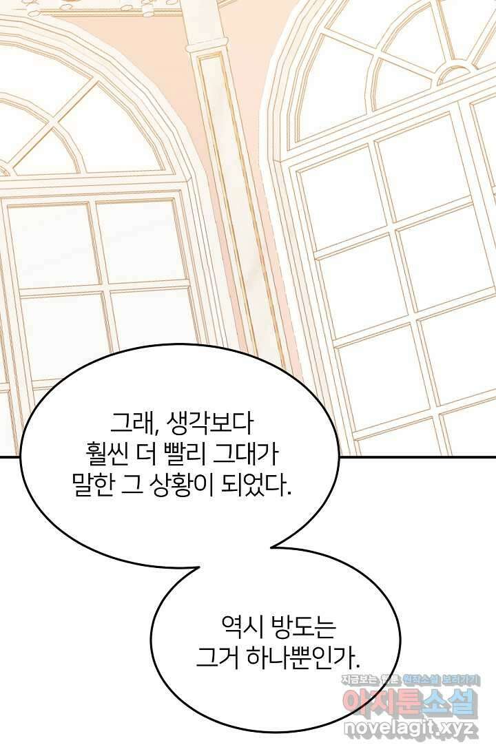 미친 새아빠를 구해버렸어요! 55화 2
