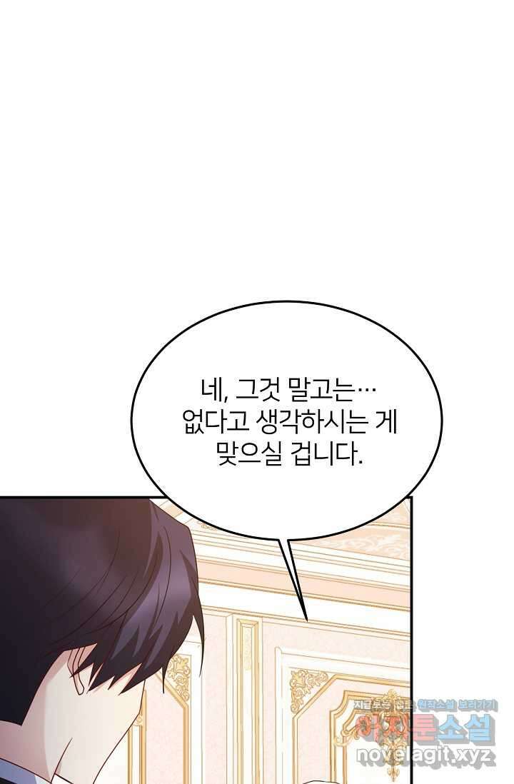 미친 새아빠를 구해버렸어요! 55화 3