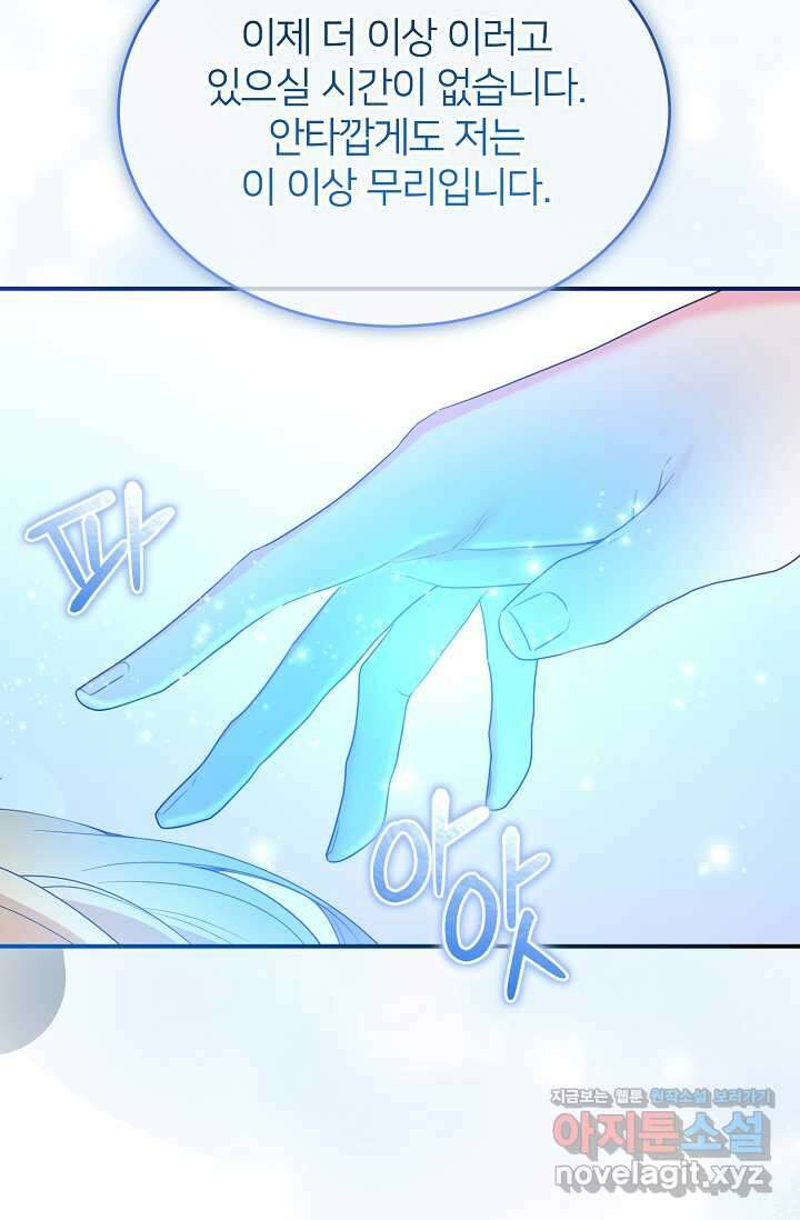 미친 새아빠를 구해버렸어요! 55화 5