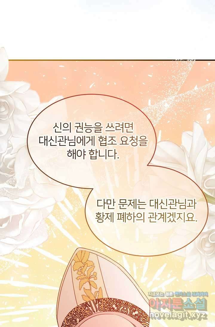 미친 새아빠를 구해버렸어요! 55화 6