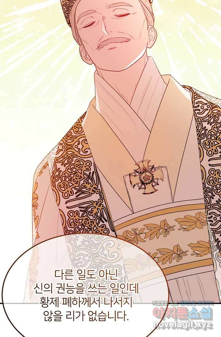 미친 새아빠를 구해버렸어요! 55화 7