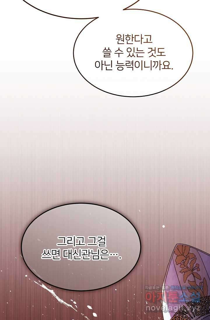 미친 새아빠를 구해버렸어요! 55화 8