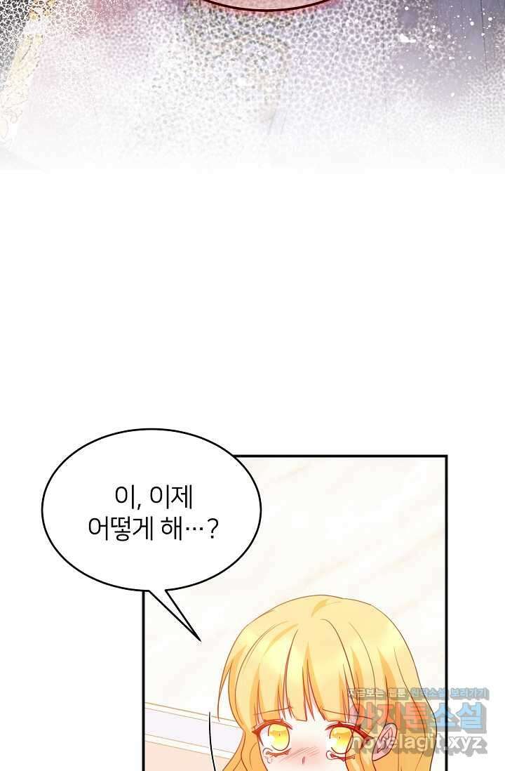 미친 새아빠를 구해버렸어요! 55화 10