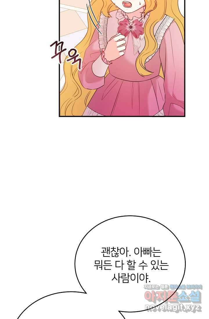 미친 새아빠를 구해버렸어요! 55화 11