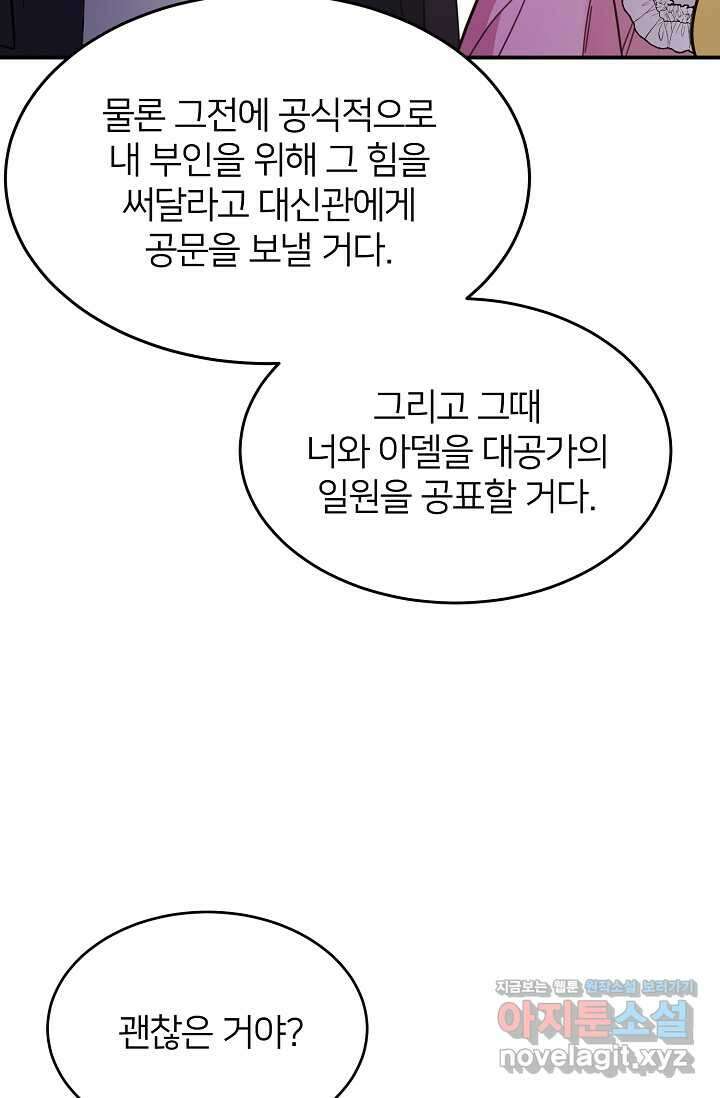 미친 새아빠를 구해버렸어요! 55화 15