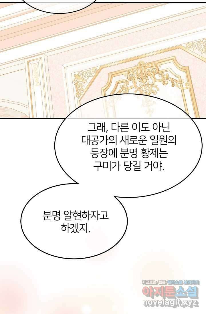 미친 새아빠를 구해버렸어요! 55화 16