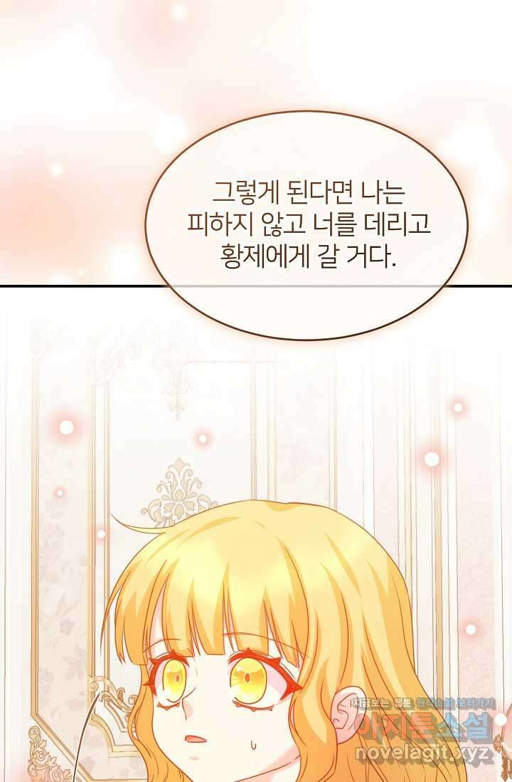 미친 새아빠를 구해버렸어요! 55화 17